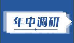 冻品人上半年过得怎么样？