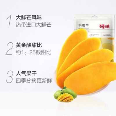 代理批发 百草味- 芒果干120g 芒果干图5