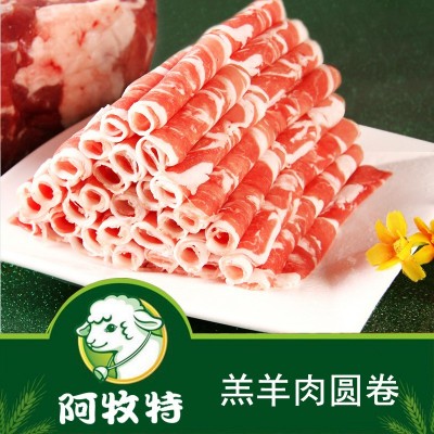 阿牧特 羊肉 冷冻 排酸羊肉卷 内蒙小肥羊火锅食材厂家货源羔羊肉图2