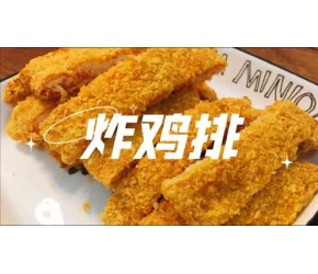 空气炸锅食谱·炸鸡排·原来做法还可以这样简单