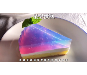 一分钟就能学会三种星空甜品美食，你确定不学？