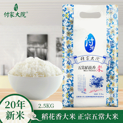 2021年新米批发付家大院大米 稻花香2.5公斤五常大米图3