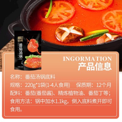 麻辣空间番茄火锅底料酸甜番茄米线调料汤锅调料番茄酱图2