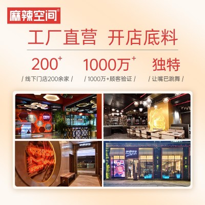 麻辣空间无渣清油麻辣火锅底料200g四川冒菜麻辣烫红油厂家批发图2