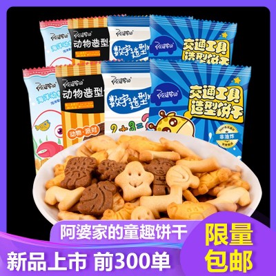 阿婆家的童趣造型饼干约22g 儿童散装网红休闲零食爆品批发饼干