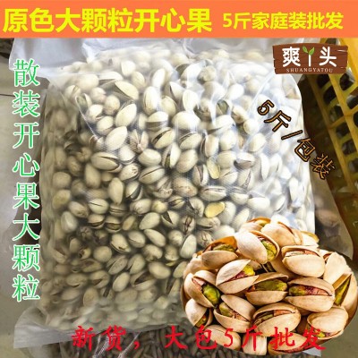 临安特产坚果干货新货开心果原色大颗散装批发5斤装 年货食品