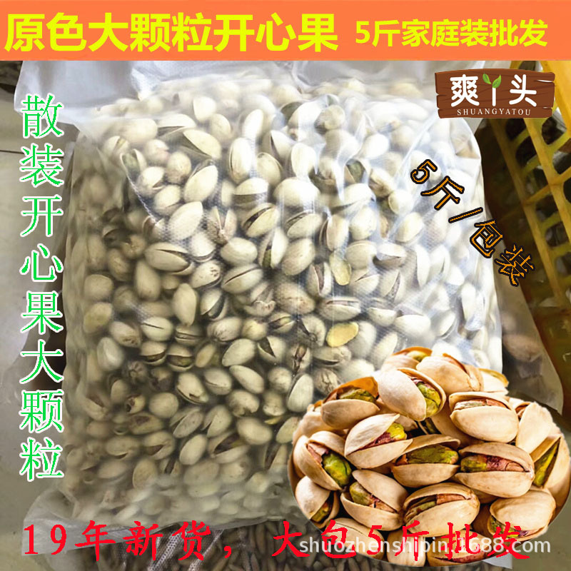 开心果5斤.jpg