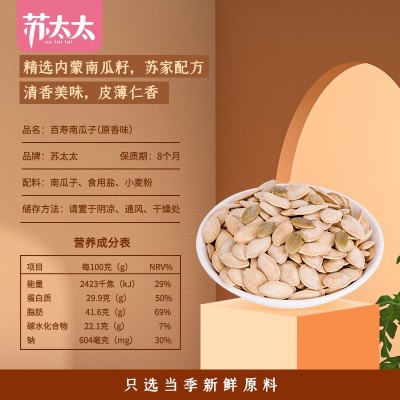苏太太坚果炒货零食批发休闲食品盐焗南瓜子5kg图4