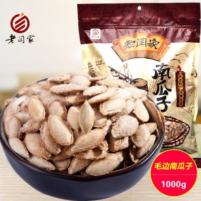 【厂家】老闫家南瓜子经典1000g克盐焗味 炒货批发