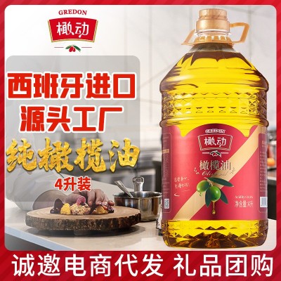 橄动西班牙进口纯橄榄油 食用油批发食用油4升公司团购福利粮油