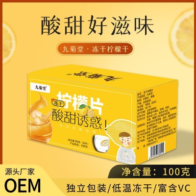 九菊堂蜂蜜冻干柠檬片茶独立包装水果茶泡水柠檬片花果茶直播代发图2