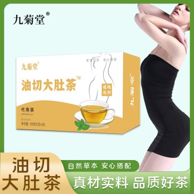 油切大肚茶玫瑰茯苓大肚腩脂流茶甘草橘皮组合代用花草茶网红同款