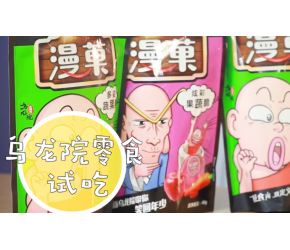 乌龙院零食测评，哪款最好吃？