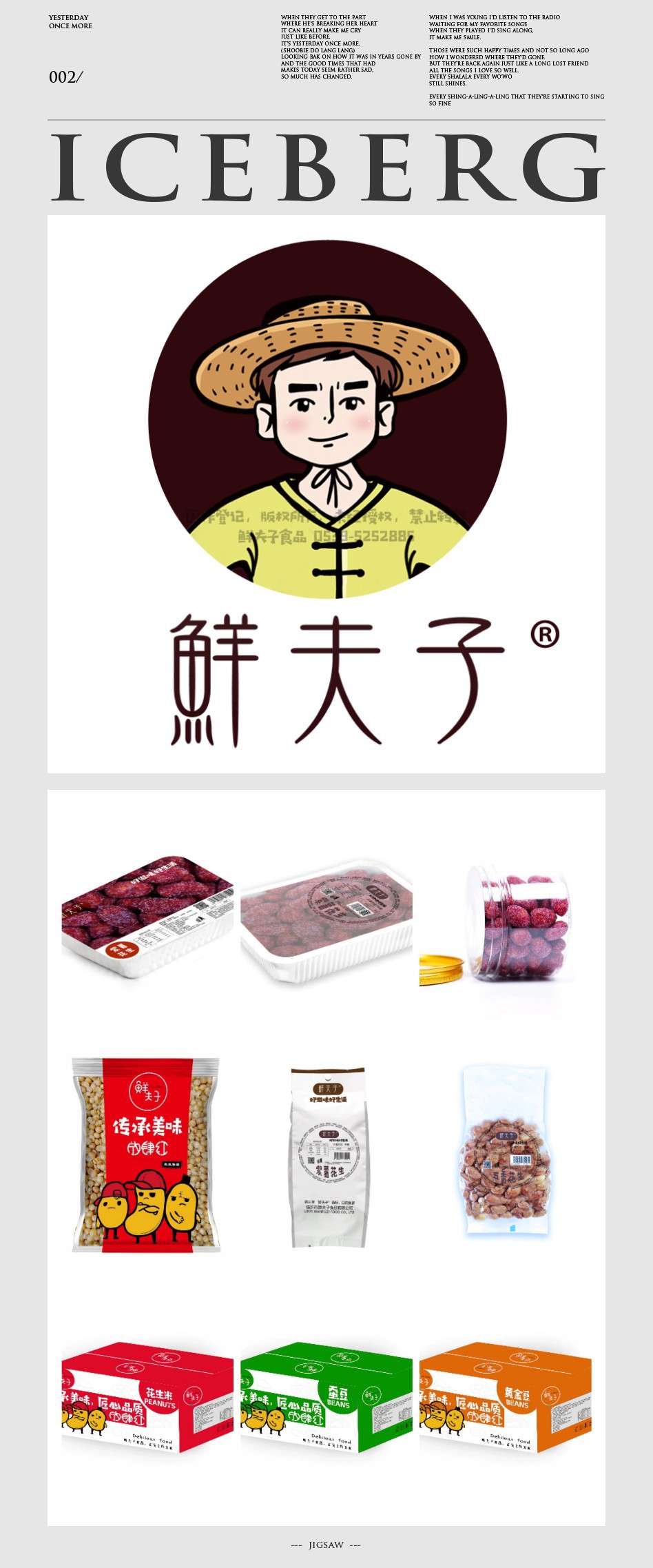 集合鲜夫子包装