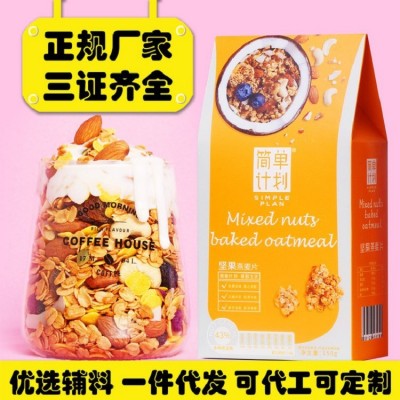 坚果麦片水果燕麦片 即食冲泡谷物 五谷粗杂粮 代餐食品图2
