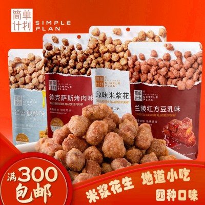 鱼皮花生零食小吃休闲食品德克萨斯烤肉味蜂蜜糖酥多味花生特价