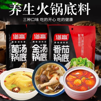 道赢200g番茄火锅底料菌汤火锅底料鸡汤清汤火锅底料酸菜锅底
