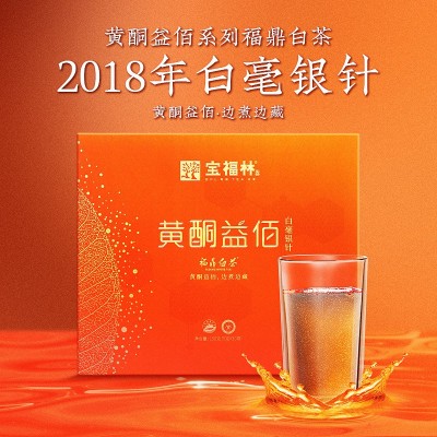 宝福林 2018年黄酮益佰白毫银针 福鼎白茶老白茶150克图1