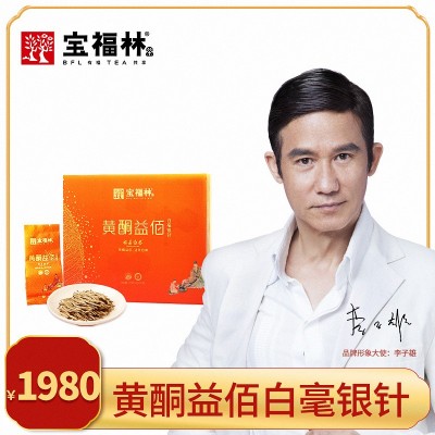 宝福林 2018年黄酮益佰白毫银针 福鼎白茶老白茶150克图2