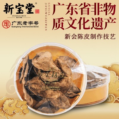 新宝堂新会陈皮礼盒十年老陈皮水晶礼盒10年陈皮干50克