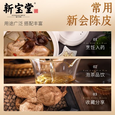 新宝堂广东新会陈皮十五年老陈皮蕴香瓶礼盒500克图5