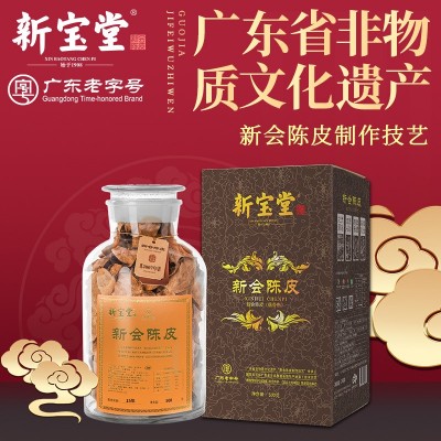 新宝堂广东新会陈皮十五年老陈皮蕴香瓶礼盒500克图1