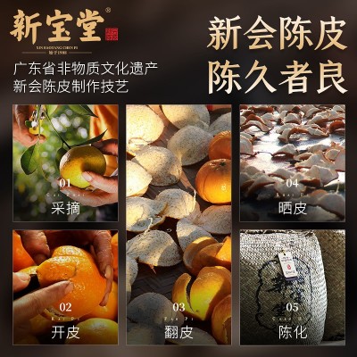 新宝堂广东新会陈皮十五年老陈皮蕴香瓶礼盒500克图4