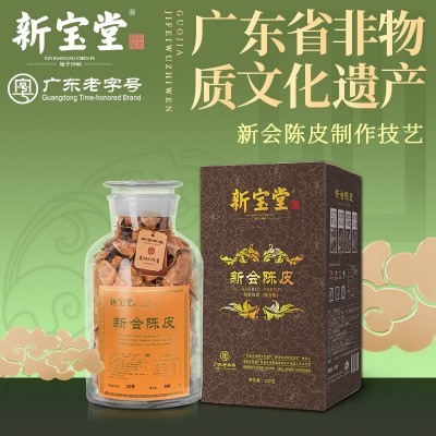 新宝堂广东新会陈皮十年老陈皮蕴香瓶礼盒10年陈皮干500克