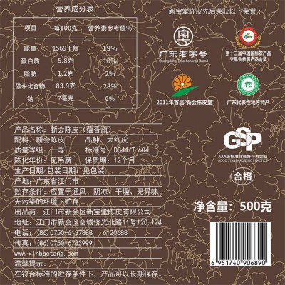新宝堂广东新会陈皮十年老陈皮蕴香瓶礼盒10年陈皮干500克图3