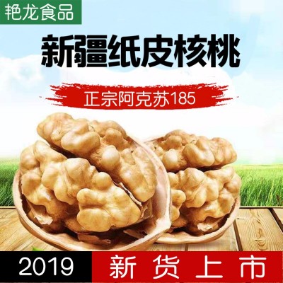 新货新疆纸皮核桃阿克苏185纸皮核原味纸皮核桃零售批发