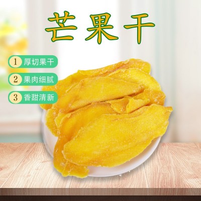 云南特产鲜芒果干袋装原切水果干果脯网红零食厚切水果干厂家批发