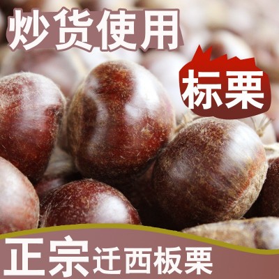 2022年栗子10年老店新品板栗迁西板栗 板栗新鲜生板栗（标栗）图5