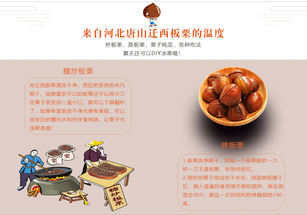 板栗详情图_11