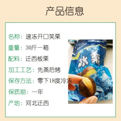夏季新品冰栗迁西板栗制作口感香甜凉爽怡人一箱起发图4