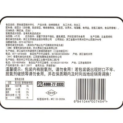 五芳斋绿豆糕伴手礼桂花糕 传统冰糕点心糕点零食小吃休闲饼干图3