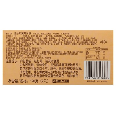 五芳斋流心奶黄月饼 焦糖红豆60克*2 只月饼传统糕点点心小吃零售图4