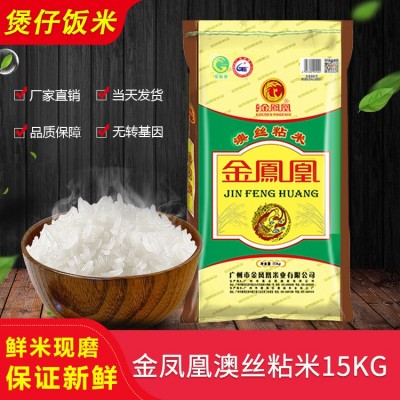 广东粮油 金凤凰大米澳丝粘米15Kg 油粘米30斤 煲仔饭米 厂家直营