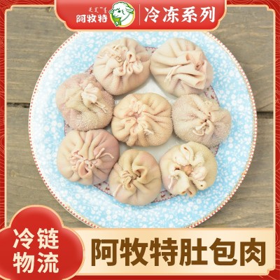 阿牧特 内蒙新鲜羊肚 羔羊肉 1公斤 网红半成品食材 羊 肚包肉