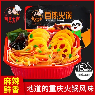 厨艺大咖自热火锅即食重庆牛油麻辣方便懒人自煮网红小火锅素菜版