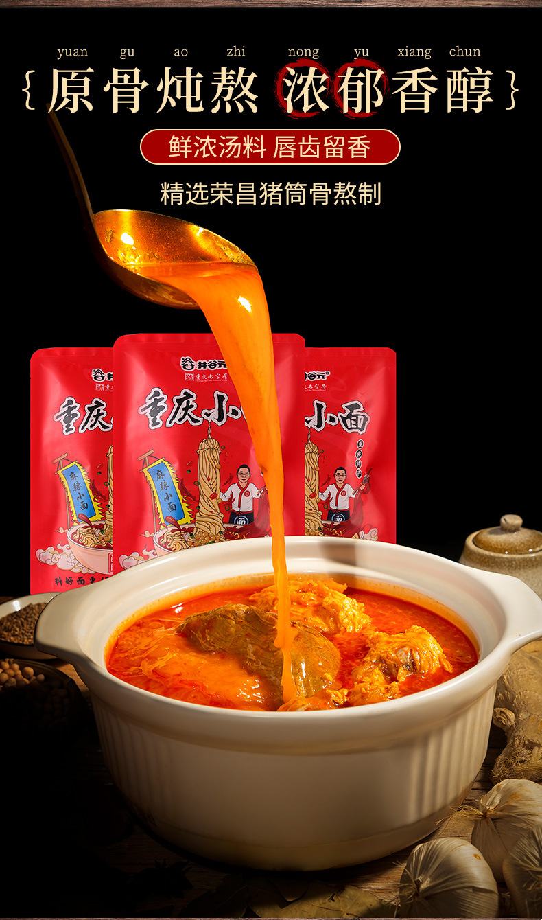 麻辣小面-详情页_06.jpg