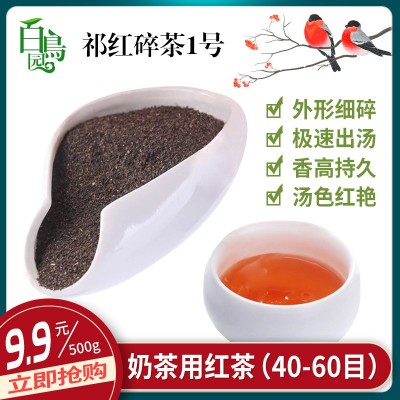 祁门红茶叶散装批发 红碎茶.茶末 奶茶原料拼配 蜜香型 产地货源