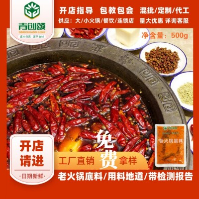 青创颂四川重庆老火锅底料无渣牛油餐饮调味料大小火锅500g商用装图1