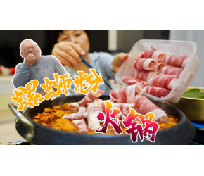 「螺蛳粉火锅｜涮肥牛」这味儿太上头了！