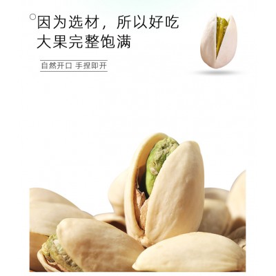 新货原味开心果250g无漂白自然开口零食干果坚果炒货批发厂家直销图4