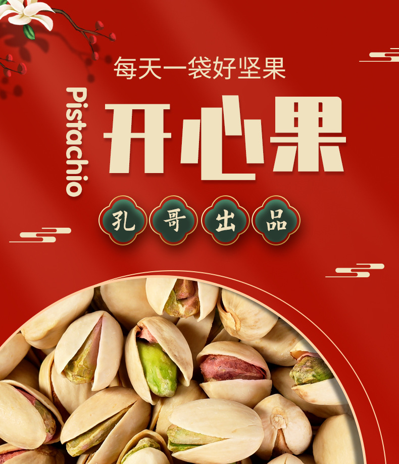 开心果_01.jpg