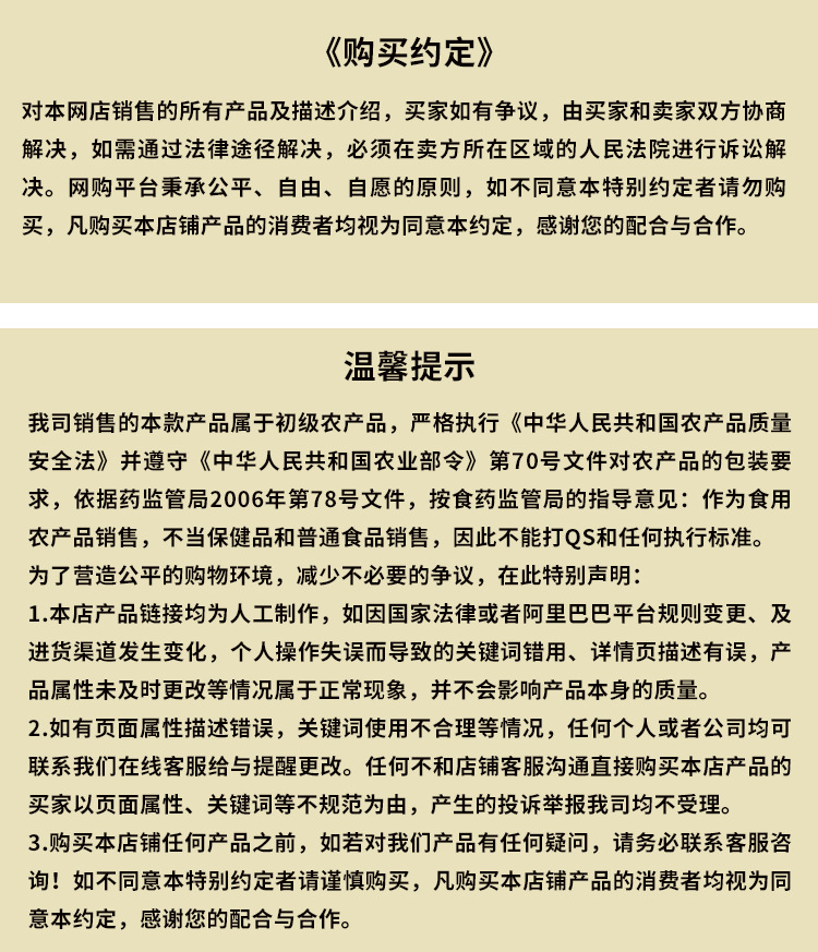 购买约定