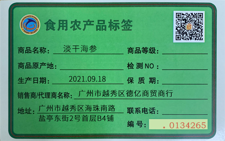 淡干海参