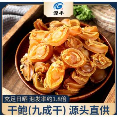 【批发】晾晒鲍鱼干连江小鲍鱼干九成干鲍酒店商用散装黄金鲍鱼干图1
