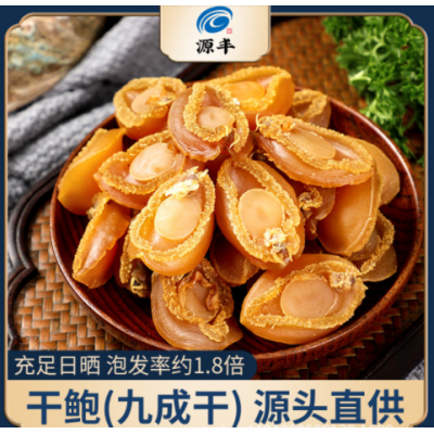 【现货】源丰九成干鲍晾晒60头鲍鱼干高泡发率佛跳墙炖汤原料批发图1