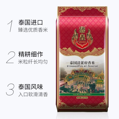 泰皇厂家直销泰国茉莉香清莱府香米50斤长粒米进口大米25kg批发图3